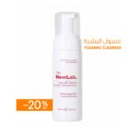 The NewLab | غسول البشرة Barrier Support B12 Foaming Cleanser